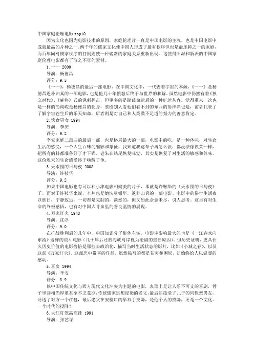 中国家庭伦理电影TOP10
