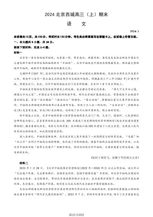 2024北京西城区高三(上)期末语文试题及答案
