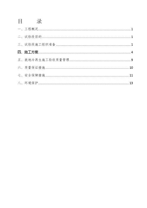 冷再生底基层施工方案