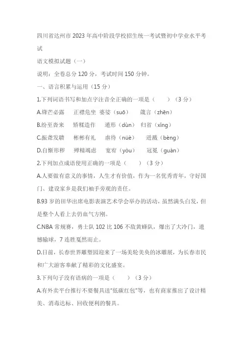 四川省达州市2023年高中阶段学校招生统一考试暨初中学业水平考试语文试题7(含答案)