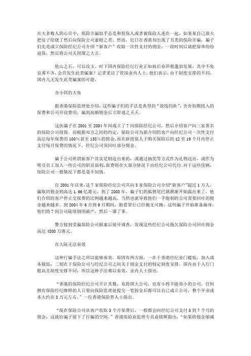 香港惊现集团式保险诈骗