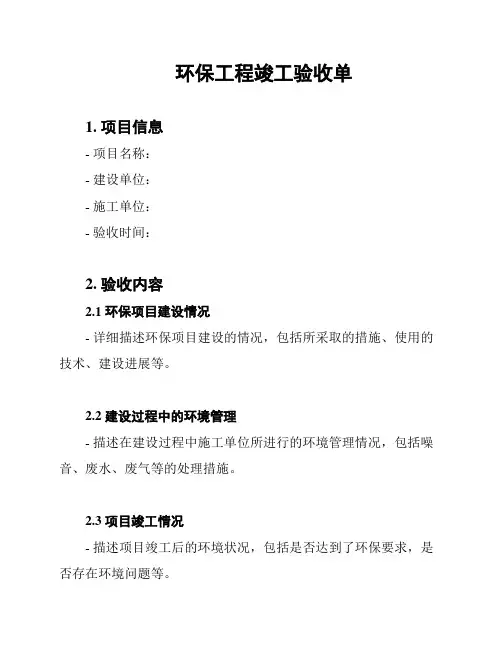 环保工程竣工验收单