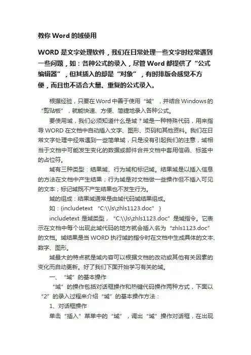 教你Word的域使用