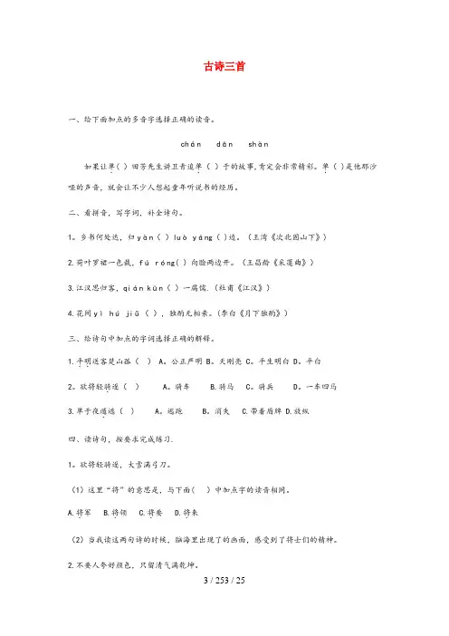 西塞山区第一小学四年级语文下册第七单元21古诗三首课后练习新人教