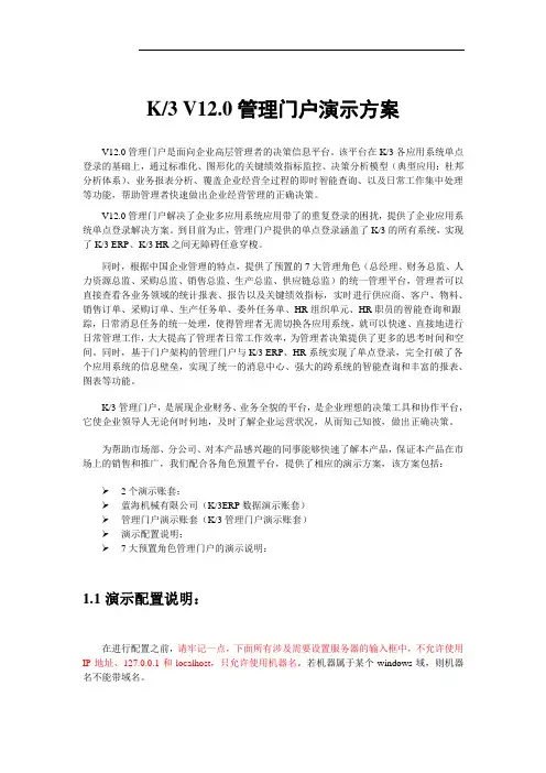 精品K3V120_精益版_管理门户演示大纲