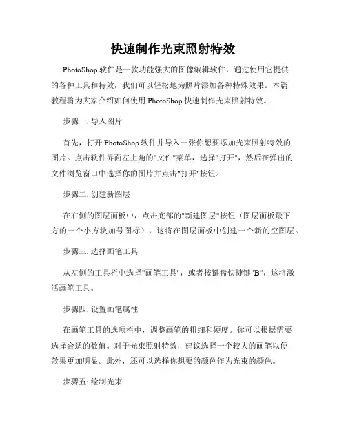 快速制作光束照射特效