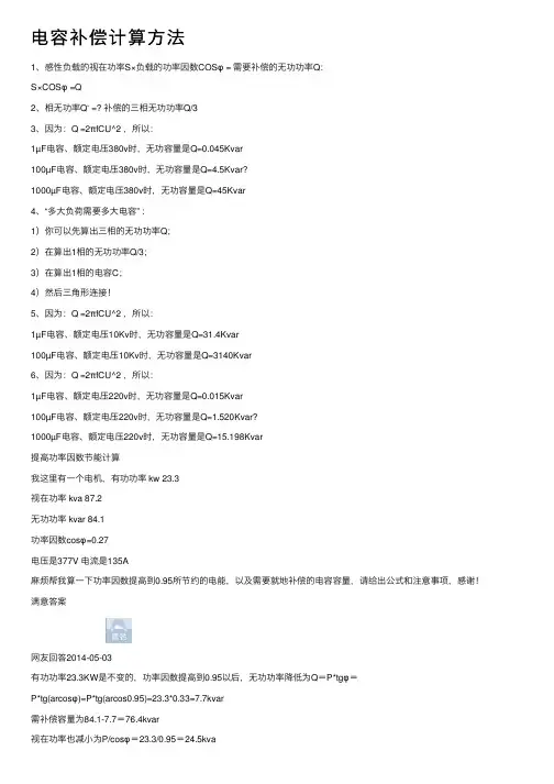 电容补偿计算方法