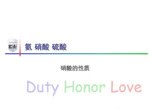 必修1 第4章 第4节 氨 硝酸 硫酸 第2课时