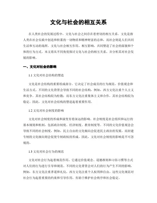 文化与社会的相互关系