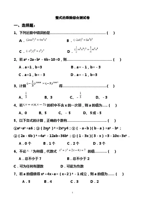 八年级数学整式的乘除综合训练题
