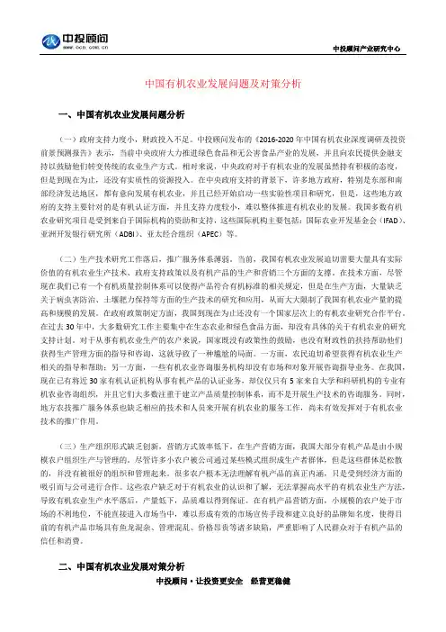 中国有机农业发展问题及对策分析