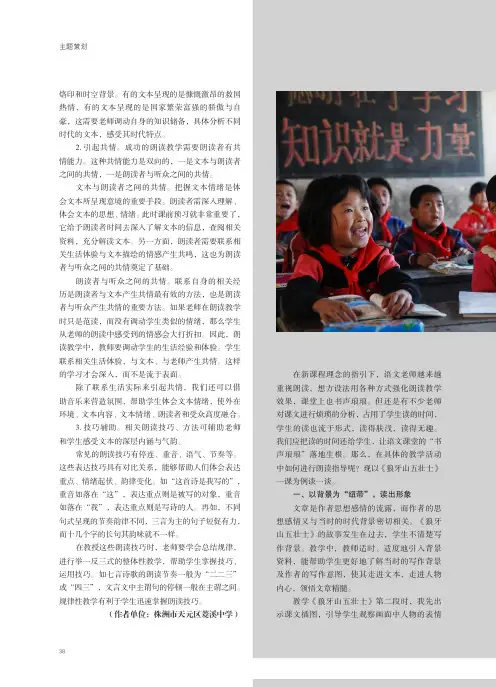 “读”占鳌头 “声”动课堂——以《狼牙山五壮士》为例谈朗读指导