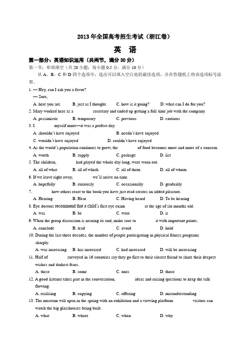 2013年全国高考英语试题-浙江卷(整理后的word 版)