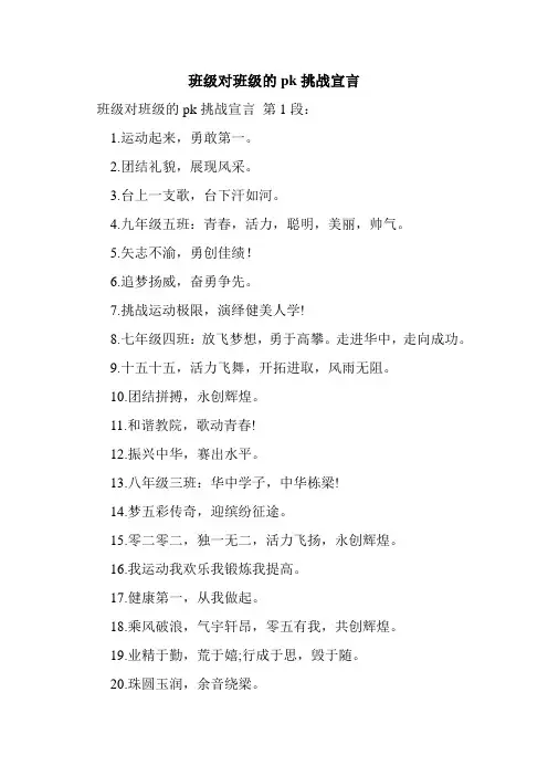 新整理班级对班级的pk挑战宣言