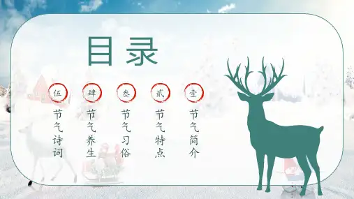 中国传统文化24节气小寒介绍PPT模板