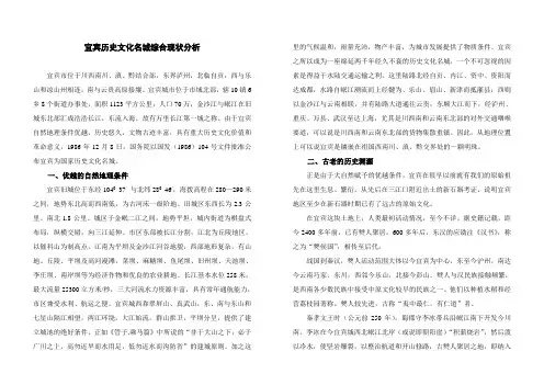 宜宾历史文化名城综合现状分析
