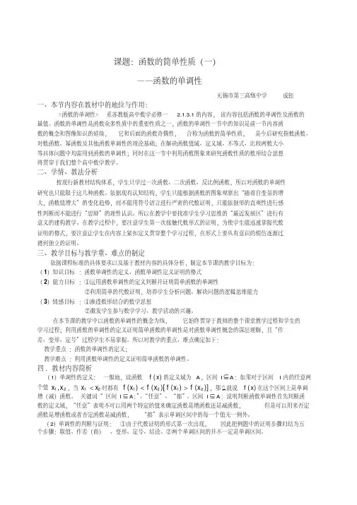 苏教版高中数学函数的单调性教学设计2