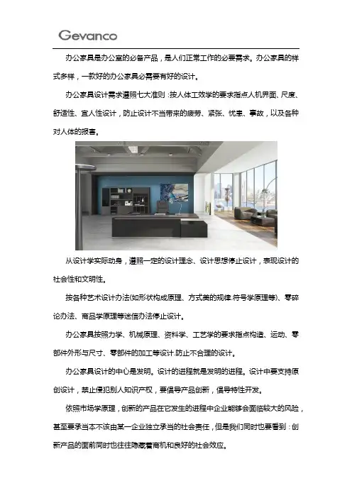 办公家具设计应具备什么？