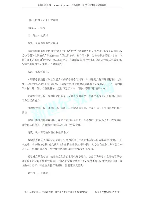 《自己的事情自己干》说课稿和说课课件-4