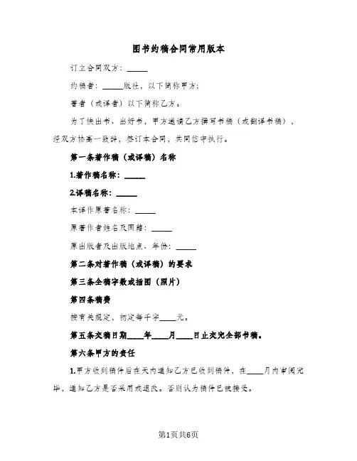 图书约稿合同常用版本（二篇）