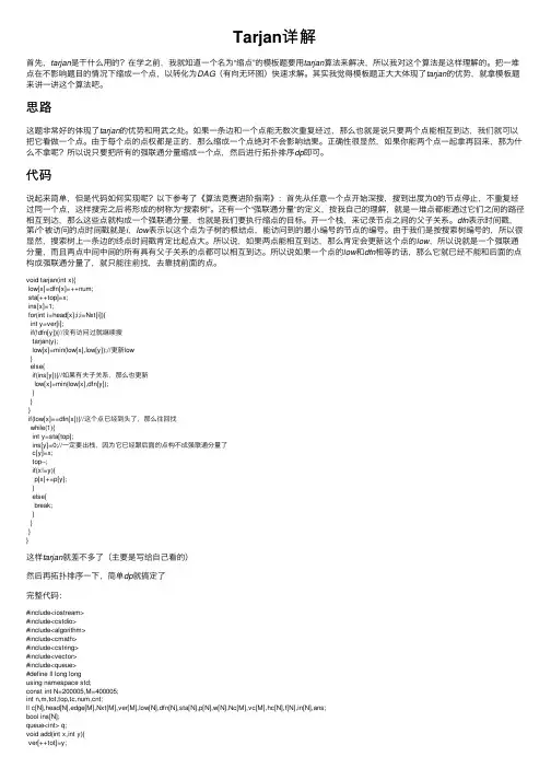 Tarjan详解