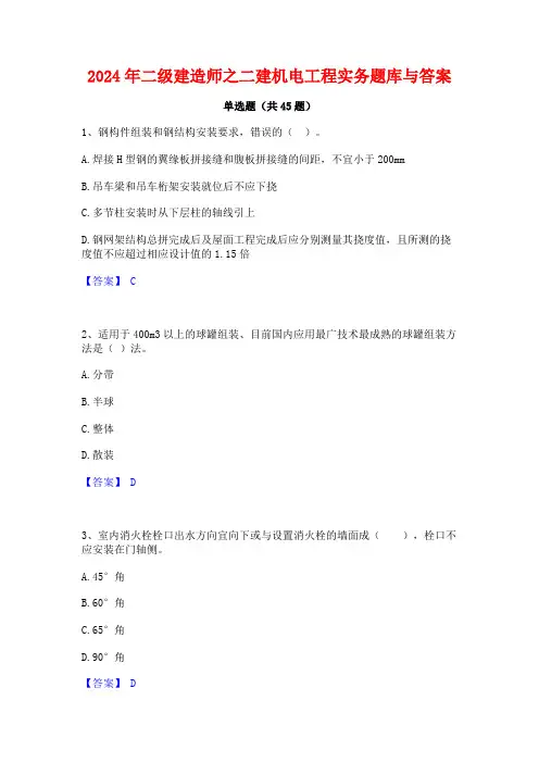2024年二级建造师之二建机电工程实务题库与答案