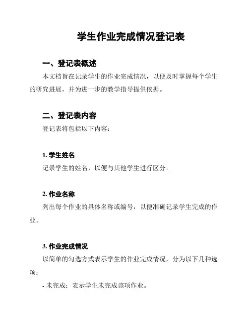 学生作业完成情况登记表