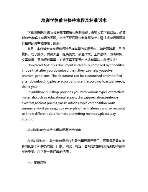 培训学校前台接待流程及标准话术
