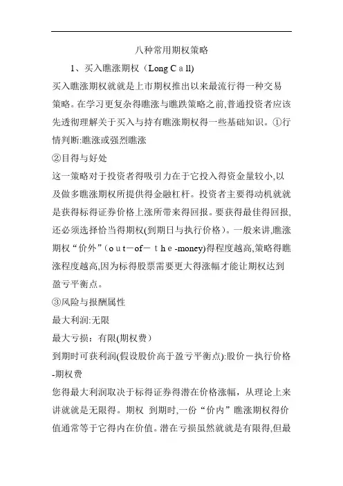 八种常用期权策略