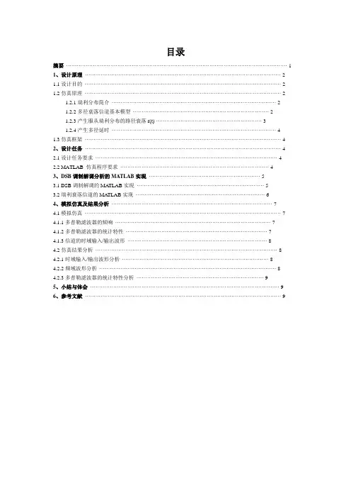 课程设计报告——matlab瑞利衰落信道仿真