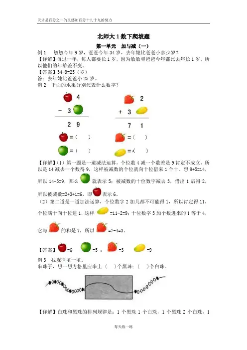 北师大版一年级下册数学思维拓展题