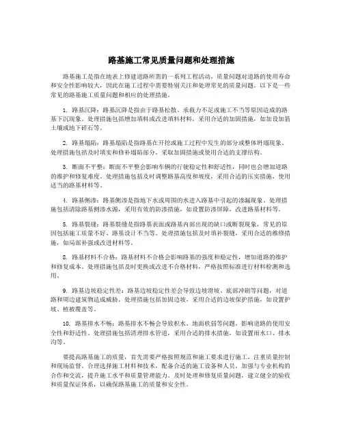 路基施工常见质量问题和处理措施