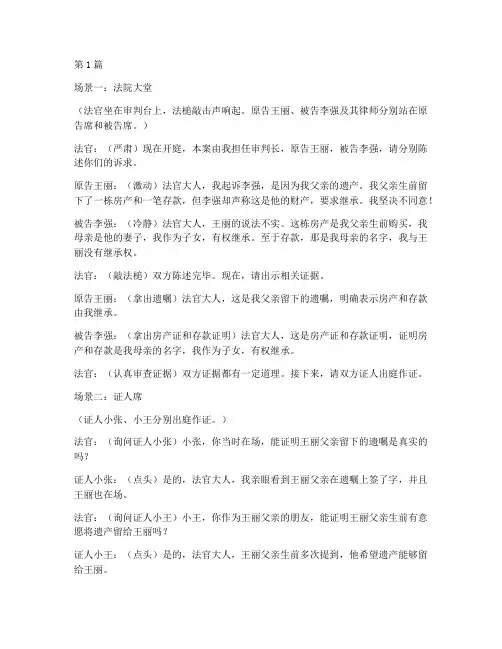 法律案件小剧本(3篇)