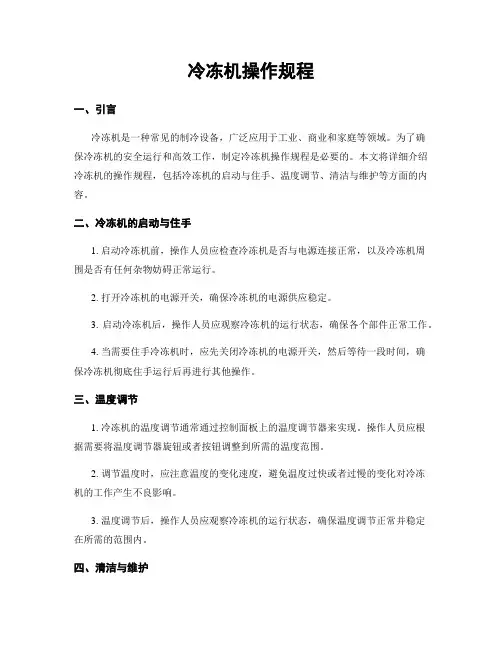 冷冻机操作规程