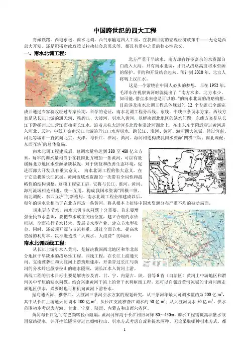 中国跨世纪的四大工程