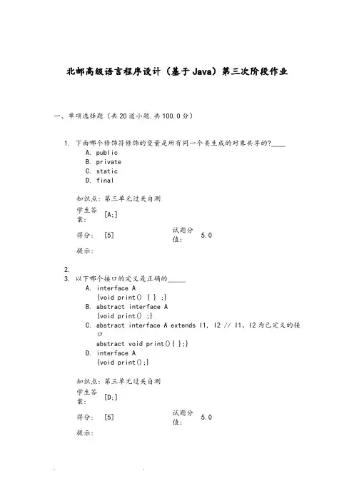 北邮高级语言程序设计(基于.Java)第三次阶段作业