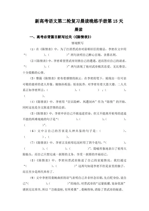 晨读晚练手册第15天-备战2023年新高考语文二轮复习晨读晚练(解析版)