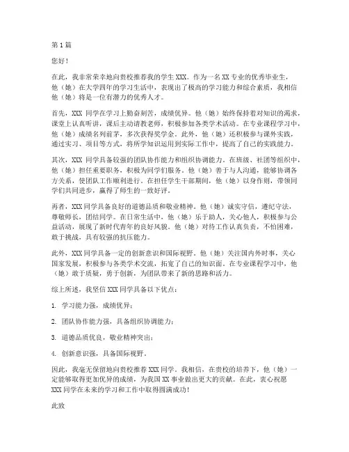 毕业推荐信导师推荐意见(3篇)