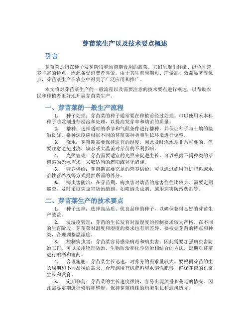 芽苗菜生产以及技术要点概述
