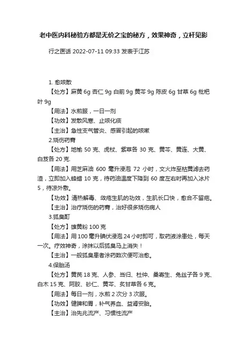 老中医内科秘验方都是无价之宝的秘方，效果神奇，立杆见影