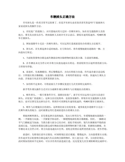 车辆掉头正确方法