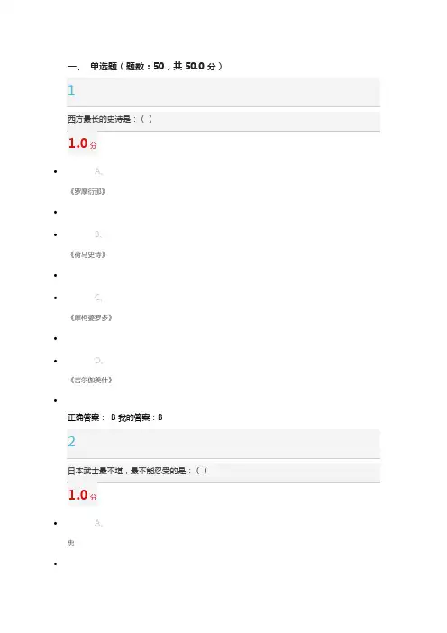 东方文学史考试答案