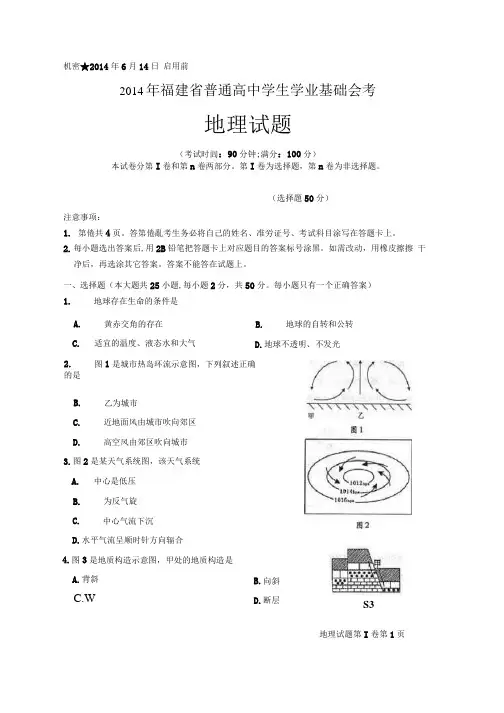 【会考试卷】2014年6月福建省普通高中学生学业基础会考地理试题