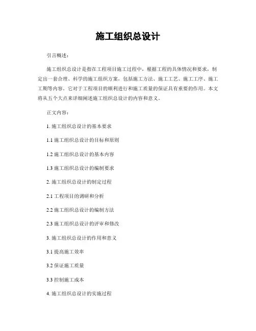 施工组织总设计