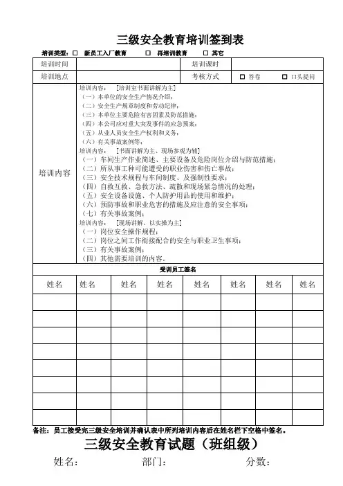 (全套资料)三级安全教育培训签到表