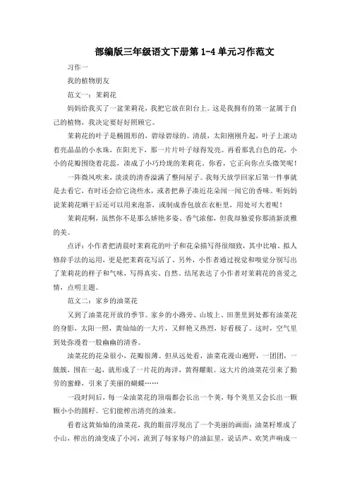 部编版三年级语文下册第1-4单元习作范文