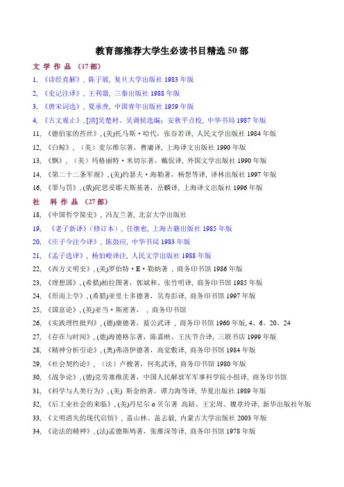 大学生必读书目精选50部