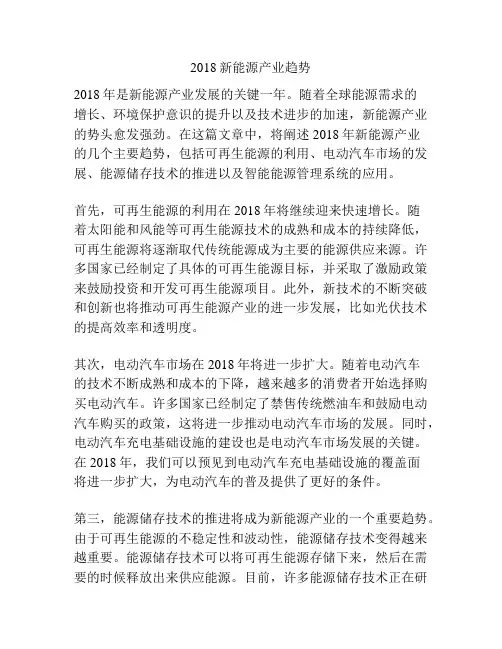 2018新能源产业趋势