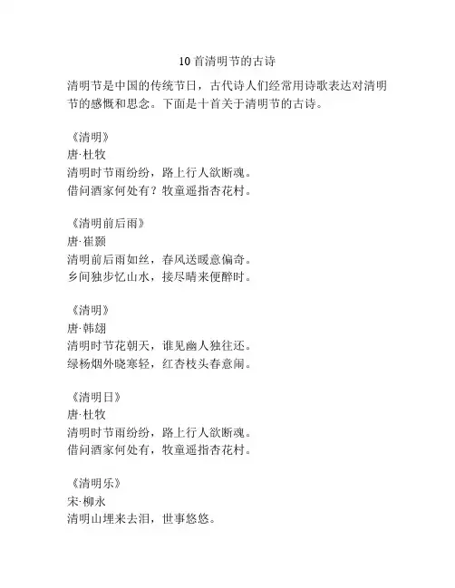 10首清明节的古诗