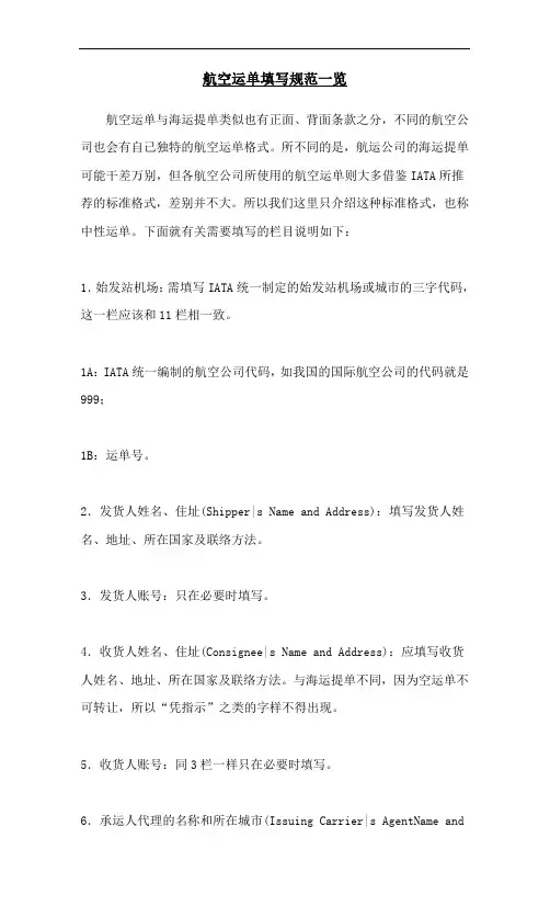航空运单填写规范